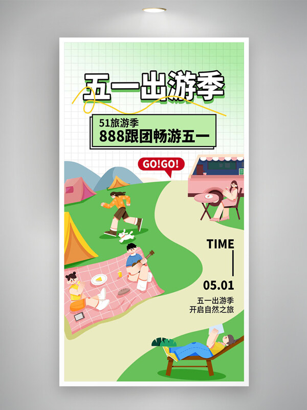 五一出游季跟團(tuán)暢游活動(dòng)宣傳清新創(chuàng)意手繪海報(bào)