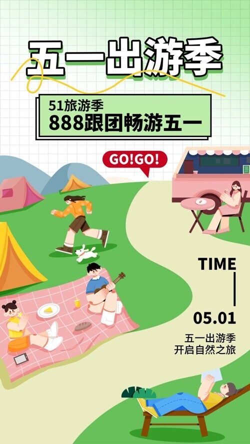 五一出游季跟团畅游活动宣传清新创意手绘海报
