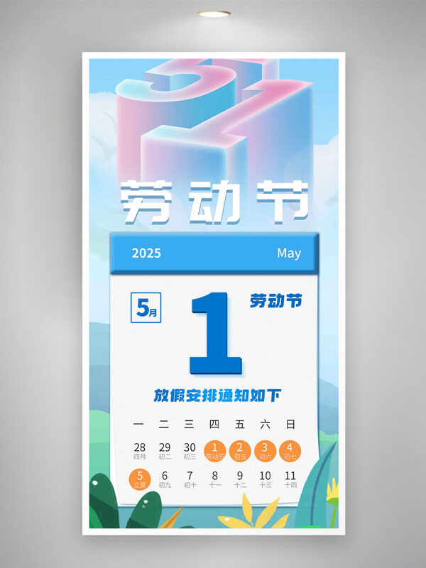 清新藍(lán)天白云自然景色勞動(dòng)節(jié)放假安排海報(bào)