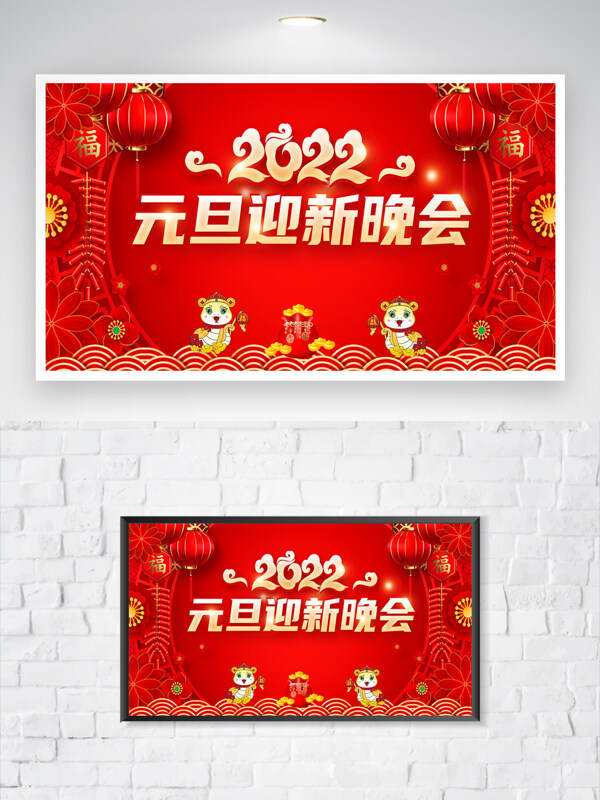 紅色喜慶燈籠元素元旦迎新晚會(huì)海報(bào)