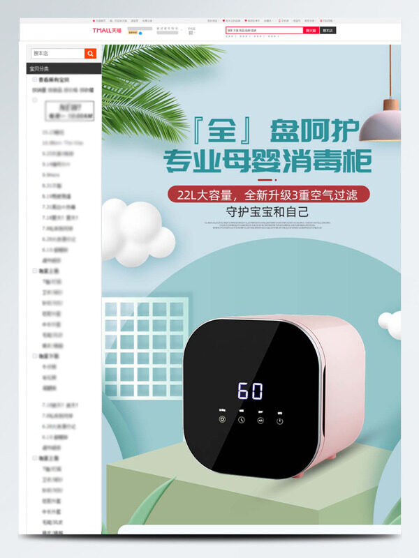 全新升級專業(yè)母嬰消毒柜電商詳情頁