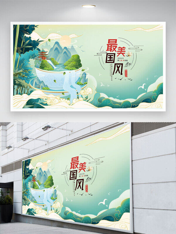 古風(fēng)山水畫最美中國(guó)風(fēng)國(guó)潮背景展板