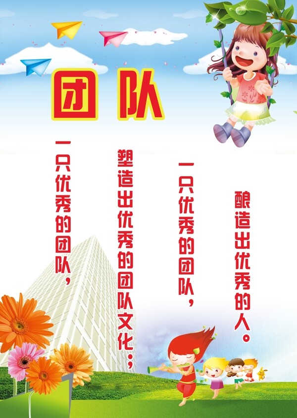 幼兒園團(tuán)隊(duì)KT板