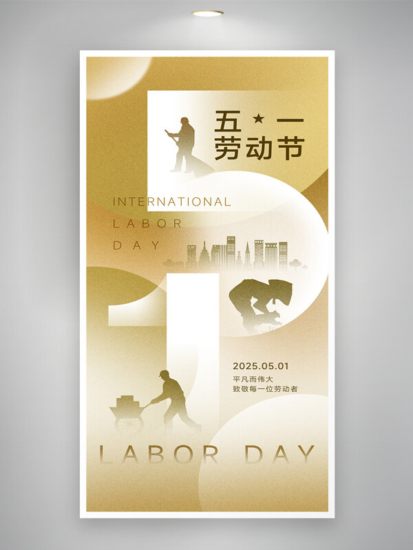 金色质感简约背景五一劳动节海报