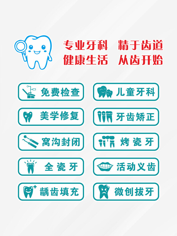 牙齒健康牙齒檢查牙科玻璃經(jīng)營范圍設(shè)計海報