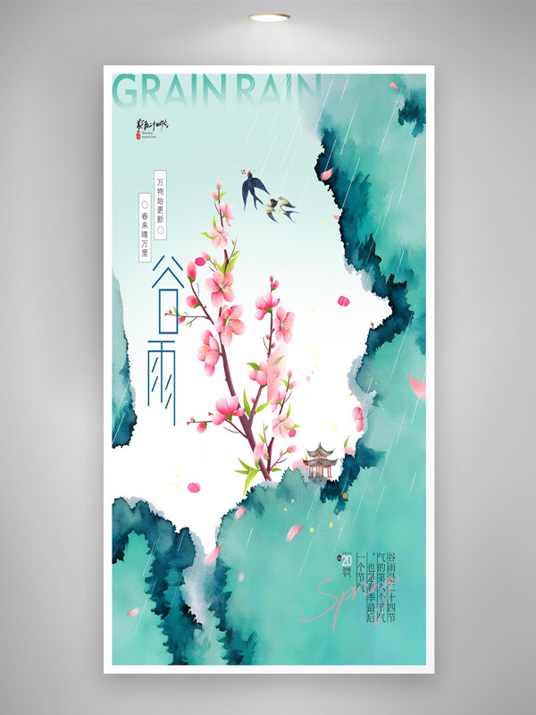春季主題谷雨節(jié)氣飛燕彩色水墨簡約海報