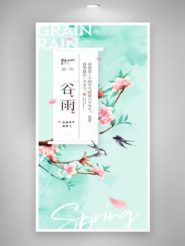 清新簡約背景粉色桃花插畫飛燕谷雨節(jié)氣海報(bào)