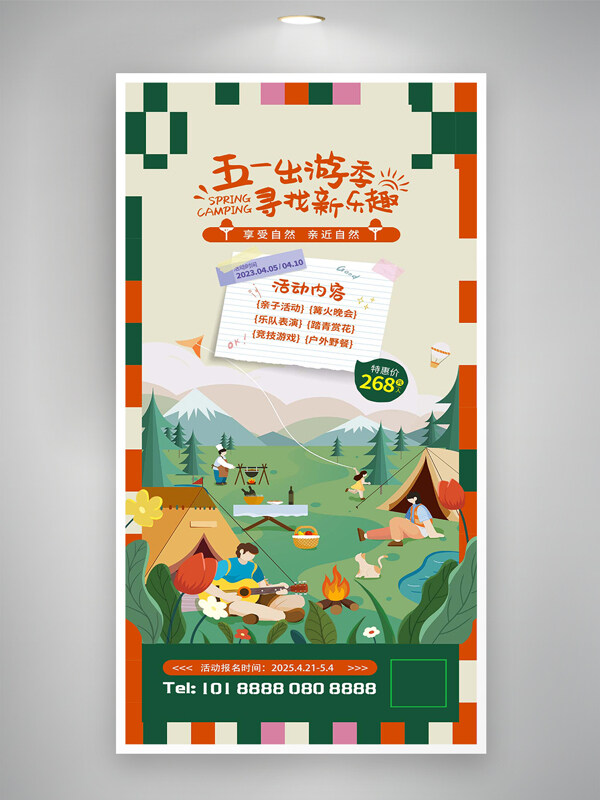 清新創(chuàng)意手繪風(fēng)五一出游活動宣傳海報