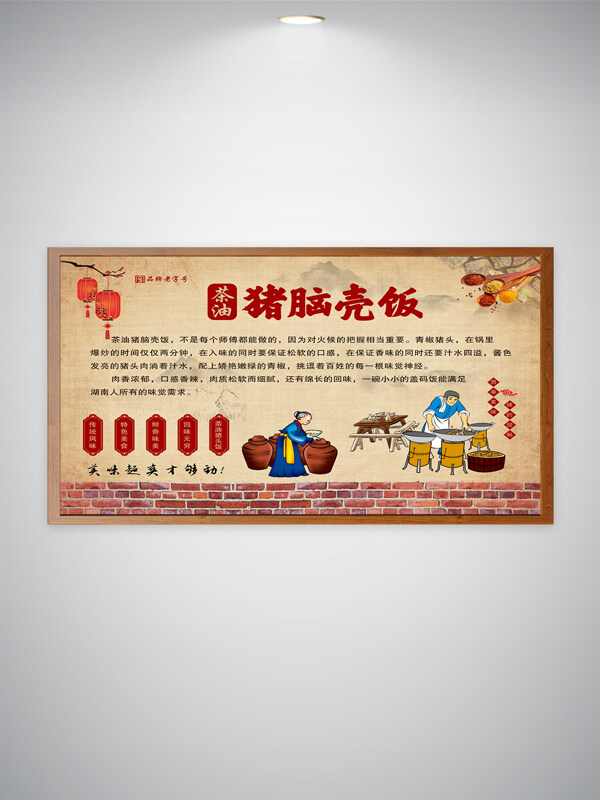 傳統(tǒng)民間美食茶油豬腦殼盒飯簡介