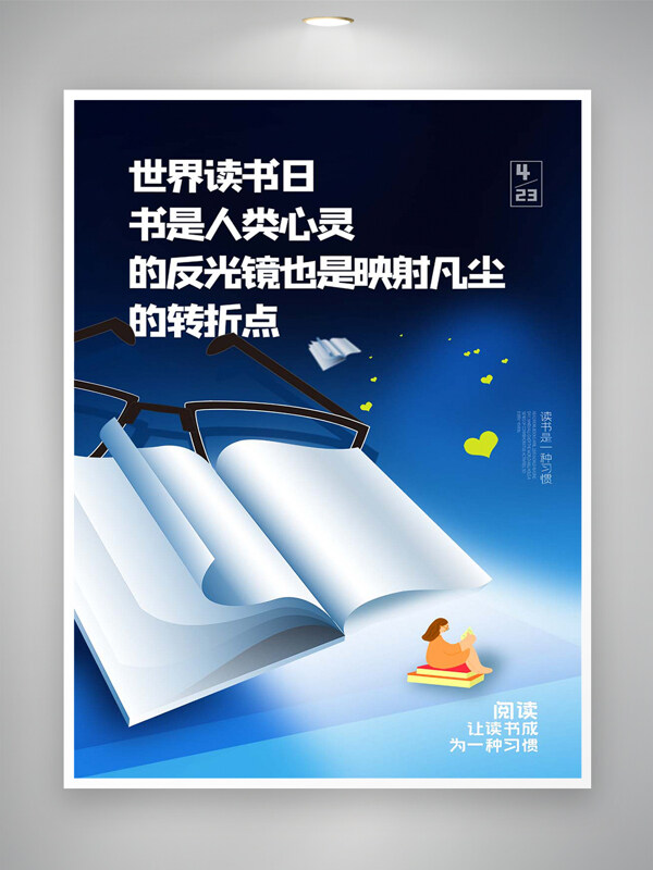 簡約創(chuàng)意風(fēng)世界讀書日公益宣傳海報