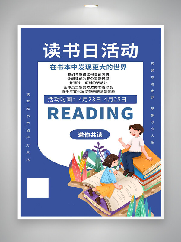 讀書日活動宣傳卡通手繪簡約海報