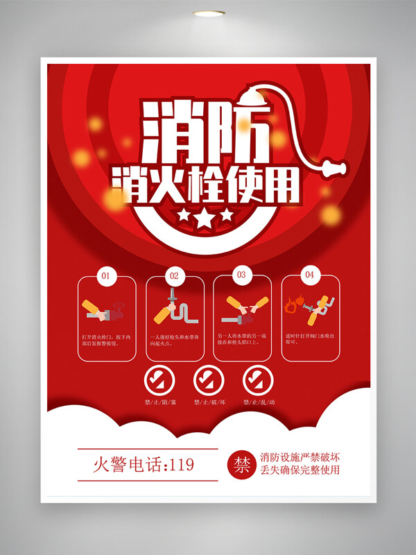 消火栓使用方法消防安全宣傳海報(bào)