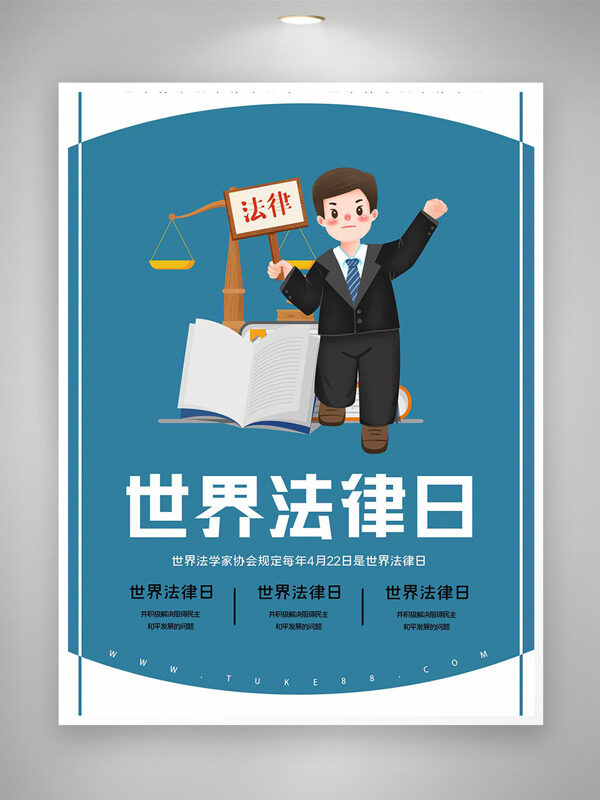 清新简约背景世界法律日创意卡通律师插画海报