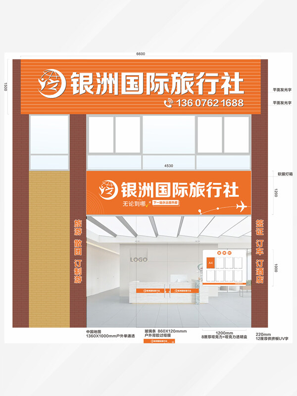 橙色主題銀洲國(guó)際旅行社店鋪招牌