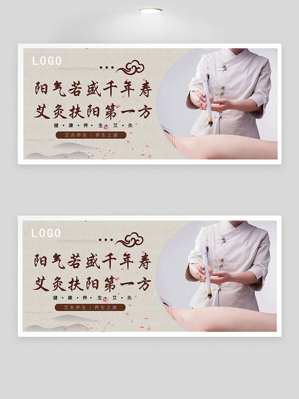 中醫(yī)理療艾灸