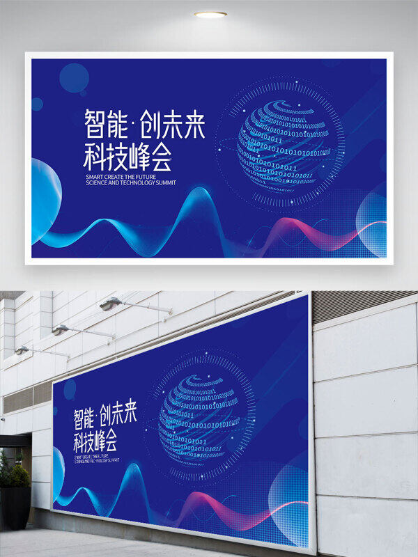 智能創(chuàng)未來科技峰會(huì)彩色線條藍(lán)色背景展板