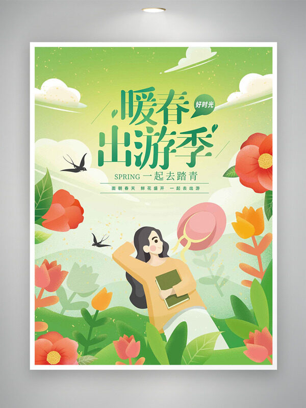 綠色清新紅色花朵元素暖春出游海報