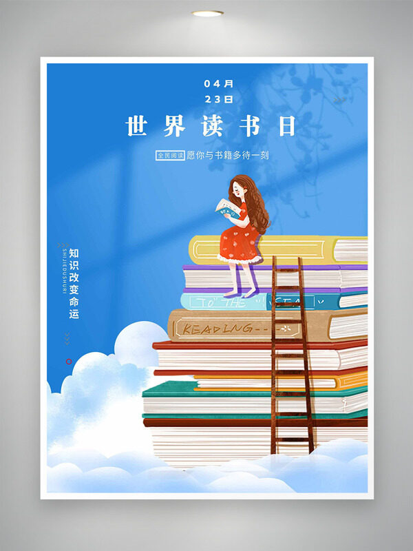 溫馨唯美長發(fā)紅裙子女生看書創(chuàng)意插畫423世界讀書日海報(bào)