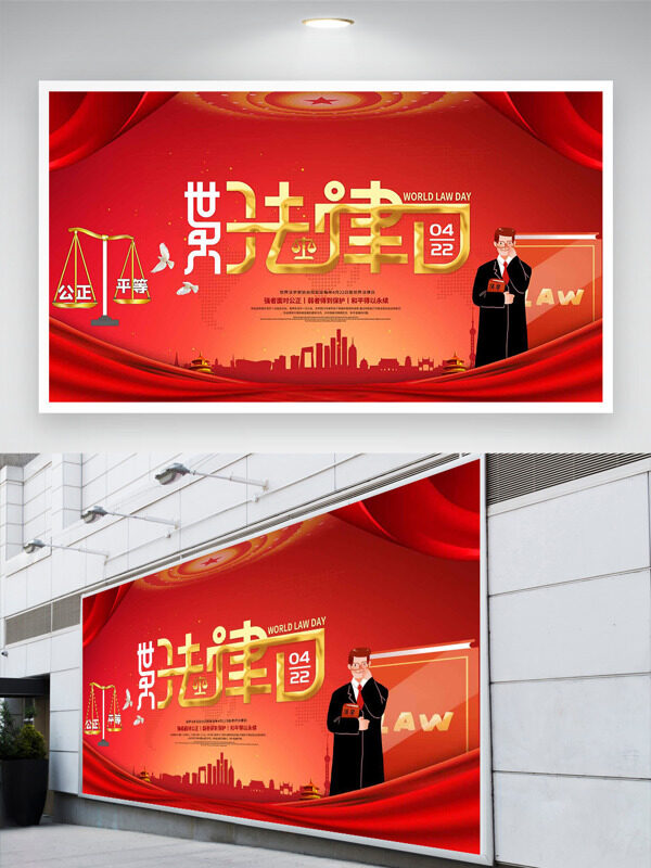 红色主题金色天平元素卡通律师插画世界法律日展板