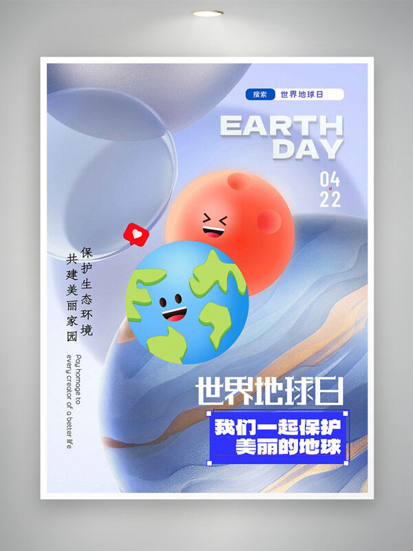  波浪紋創(chuàng)意背景可愛卡通地球插畫世界地球日海報