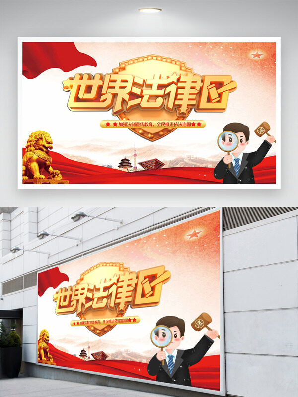 金色石獅元素拿著法槌放大鏡的卡通律師世界法律日展板