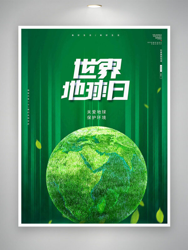 綠色背景關(guān)愛地球保護(hù)環(huán)境世界地球日海報(bào)