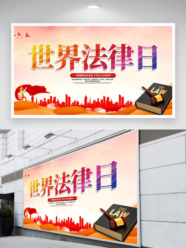 紅色城市建筑剪影法律書籍和法槌元素世界法律日展板
