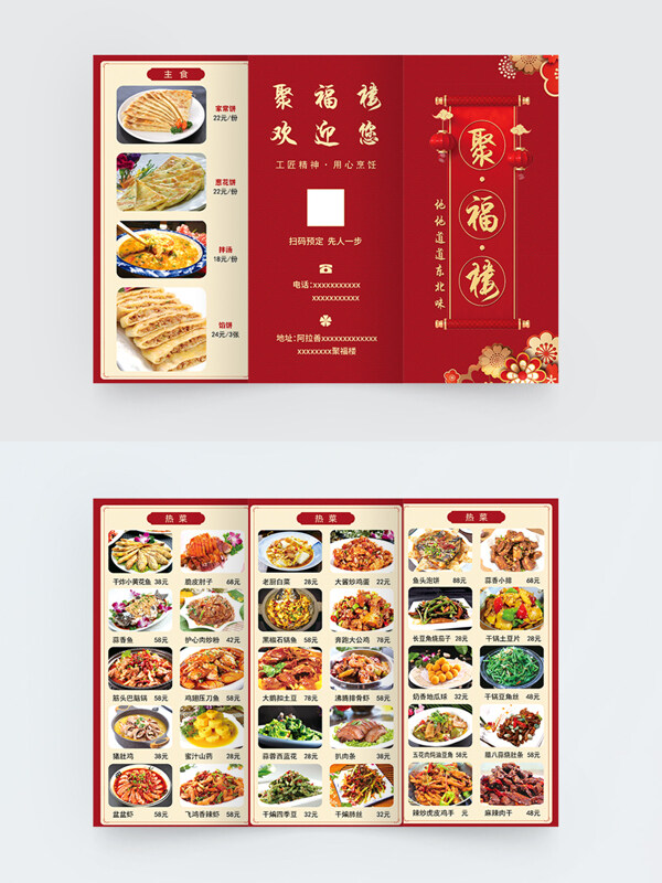 紅色經(jīng)典中餐菜單三折頁菜單