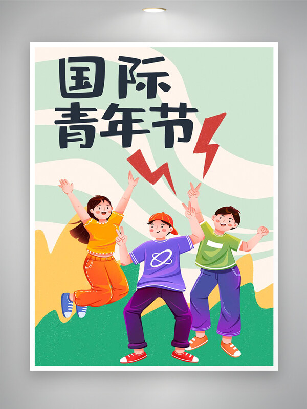 国际青年节节日宣传清新简约插画