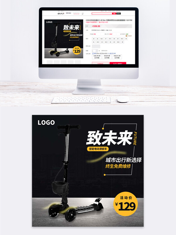 智能電動(dòng)滑板車電商主圖模板