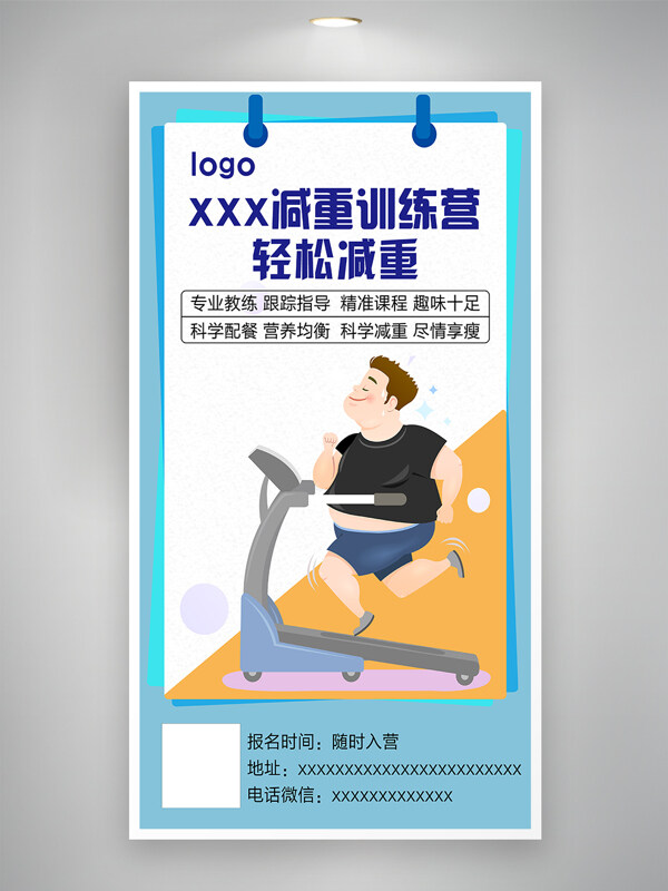 卡通人物在跑步機(jī)上跑步減重減肥訓(xùn)練營(yíng)宣傳海報(bào)