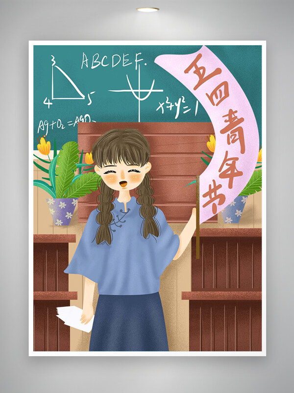 五四青年節(jié)宣傳清新文藝女孩插畫