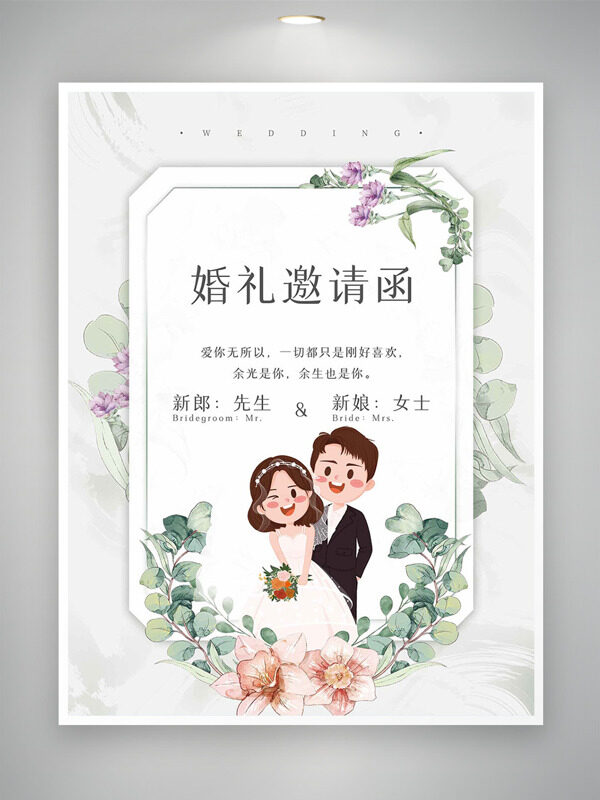 小清新國風(fēng)綠葉花朵元素創(chuàng)意可愛新娘新郎插畫婚禮邀請函
