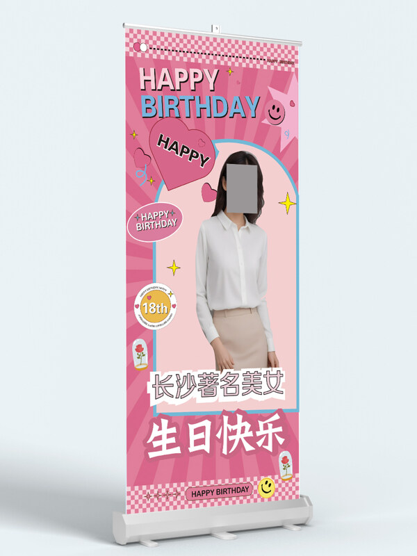 粉色背景生日展架海報(bào)易拉寶設(shè)計(jì)