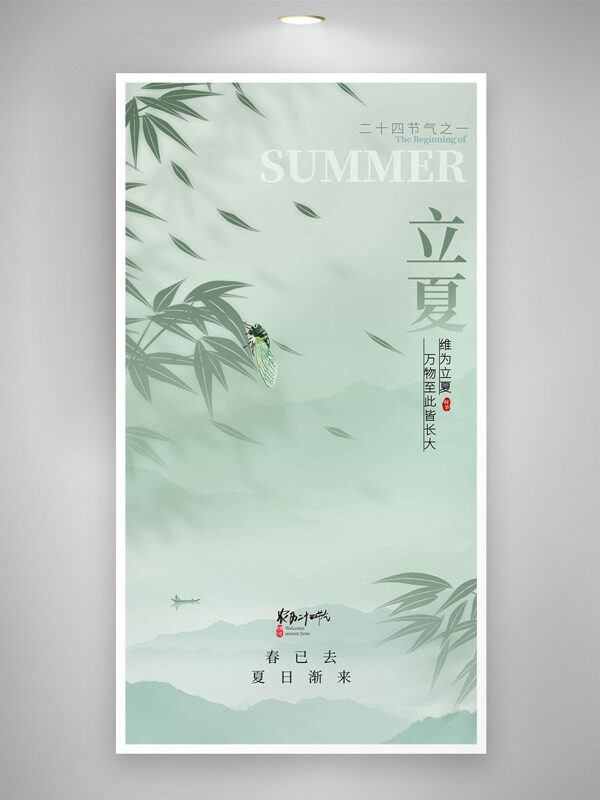 竹叶片片知了插画国风绿色主题立夏海报