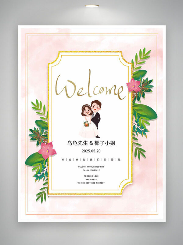 金色簡約邊框粉色唯美風插畫婚禮邀請函