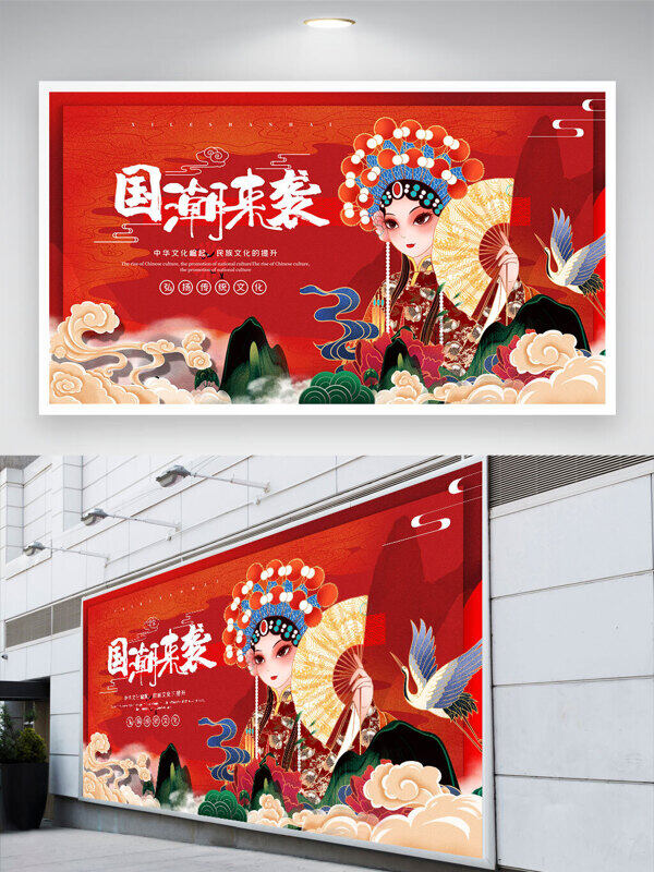 國潮來襲中國風(fēng)人物祥云圖案背景展板