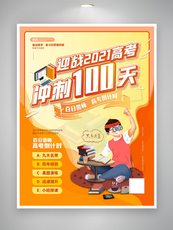 迎戰(zhàn)高考百日沖刺高考倒計時宣傳海報