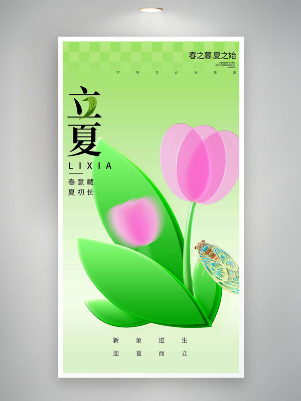  極簡(jiǎn)綠色背景知了荷花插畫立夏海報(bào)