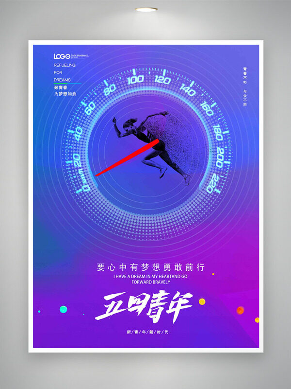紫色夢幻背景表盤元素奔跑的人物剪影五四青年節(jié)海報
