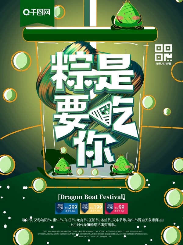 C4D端午節(jié)粽是要吃你節(jié)日海報(bào)