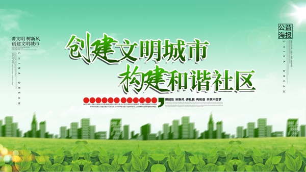 創(chuàng)建文明城市