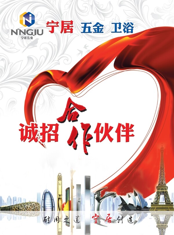 寧居誠(chéng)招合作伙伴圖片