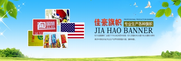 旗幟網(wǎng)站banner