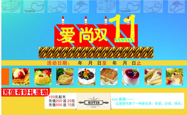 蛋糕店雙11