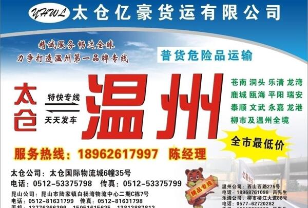 物流廣告圖片