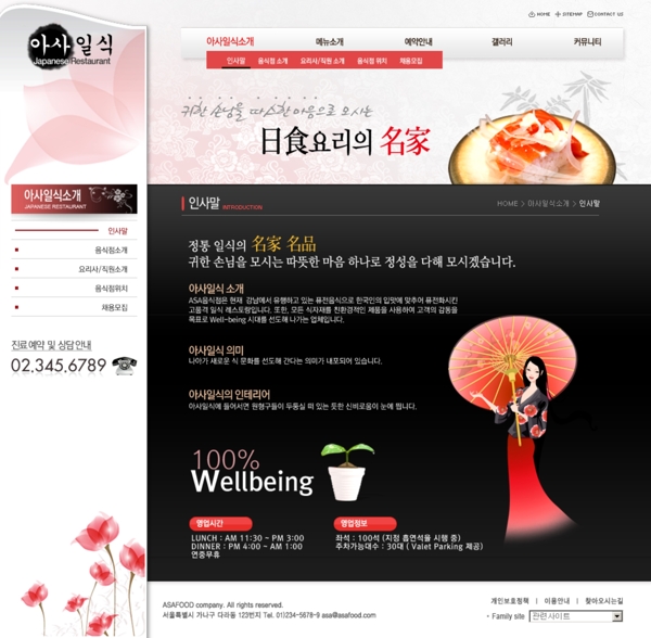 韩国美食网页设计