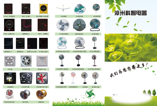 電器宣傳單