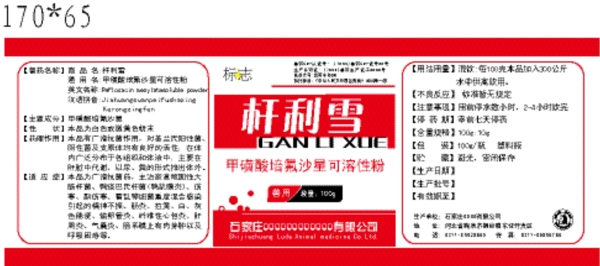 獸藥標(biāo)簽圖片