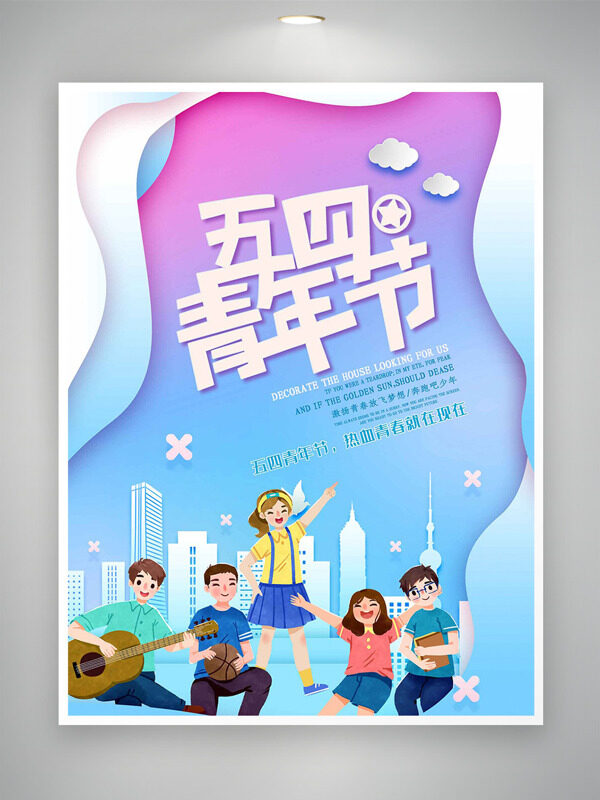 溫馨簡約城市建筑剪影創(chuàng)意人物手繪插畫五四青年節(jié)海報